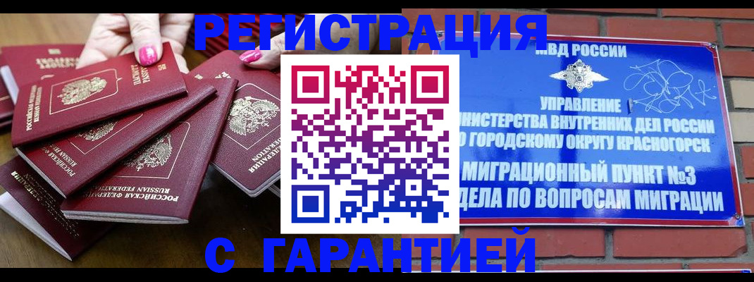 прописка для кредита в Мытищах