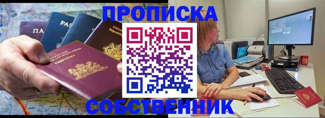 прописка ребенка в Мытищах